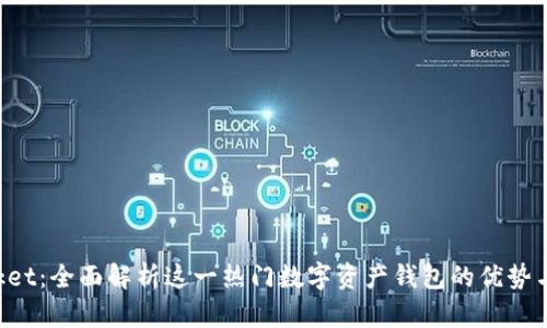 TokenPocket：全面解析这一热门数字资产钱包的优势与使用技巧