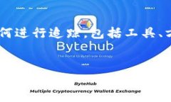 追踪tpwallet涉及多个层面的