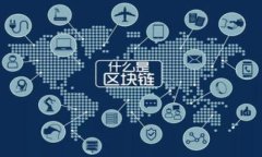 全方位解析OmniUSDT区块链钱