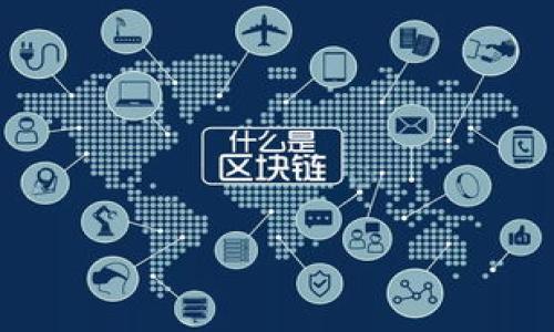 

全方位解析OmniUSDT区块链钱包：安全、便捷与未来潜力