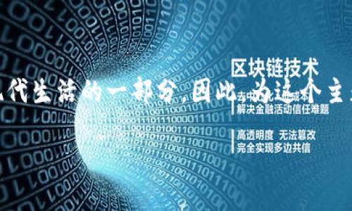 思考一个且的

使用数字钱包快捷、安全的信用卡支付方式愈发成为现代生活的一部分，因此，为这个主题设计一个至关重要。以下是一个经过思考后的适合的

轻松便捷：使用数字钱包进行信用卡支付的终极指南