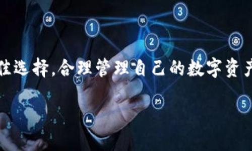 TPWallet简介
TPWallet，作为一种新兴的数字货币钱包，近年来受到越来越多用户的关注。许多人在探索加密货币世界的过程中，都对TPWallet产生了好奇。而了解TPWallet的起源，特别是它是哪个国家的产品，实际上能帮助用户更好地理解它的背景、发展和未来潜力。

TPWallet的起源与国家背景
TPWallet最初源自中国，成立于2018年。中国在数字货币和区块链技术的发展上走在了世界前列。TPWallet作为中国的一款数字钱包，伴随着中国对数字货币市场的逐步开放，快速吸引了一大批用户。
虽然TPWallet是中国公司推出的，但随着数字货币使用范围的扩大，它的用户群体也迅速遍布全球。TPWallet致力于为全球用户提供安全、便捷的加密货币管理服务，让更多的人可以方便地进行数字资产的存储和交易。

TPWallet的核心功能
了解了TPWallet的国家背景后，我们可以深入了解其核心功能，帮助用户更好地利用这个钱包。TPWallet具备多种强大的功能，以下是几个主要方面：
ul
    listrong多币种支持：/strongTPWallet支持多种主流加密货币，让用户能够在一个平台上管理不同类型的资产。/li
    listrong安全性：/strongTPWallet注重用户资产的安全，采用多个安全措施，比如冷钱包存储和多重签名技术，确保用户资金的安全性。/li
    listrong用户友好界面：/strongTPWallet设计了简洁易用的用户界面，无论是初学者还是有经验的用户，都能轻松上手。/li
    listrong交易便捷：/strong用户可以通过TPWallet进行快速的数字资产交易，支持不同交易对的即时切换。/li
/ul

TPWallet的市场表现
自推出以来，TPWallet在全球市场上的表现相当抢眼。随着区块链技术的广泛应用和加密货币市场的火热，TPWallet乘势而上，吸引了大量用户注册。在不同国家，TPWallet的影响力不断扩大，逐渐成为一种全球认可的数字钱包之一。

用户对TPWallet的反馈
用户的反馈常常是产品成功与否的重要指标。通过社区论坛、社交媒体和用户评论，我们可以看到，许多使用TPWallet的用户对钱包的安全性和便捷性表示满意。但也有用户提出了一些建议和意见，希望能在更新版本中看到更多新功能，以及更好的客户支持服务。

未来的发展方向
TPWallet的发展依旧充满希望。面对快速变化的加密市场，TPWallet团队始终在不断创新，努力推出新的功能，用户体验。未来，TPWallet可能会考虑引入更多的金融服务，比如链上借贷、去中心化交易所等，进一步丰富用户的使用体验。

相关问题一：TPWallet的安全性如何保障？
在数字资产的管理中，安全性显得尤为重要。TPWallet致力于为用户提供最可靠的资产保障。首先，它采用了先进的加密技术，确保所有用户的数据在传输和存储过程中都得到了保护。其次，TPWallet设有冷钱包功能，大部分资产都会安全存储在离线的冷钱包中，只有在进行交易时才会转移到热钱包。此外，TPWallet还支持多重签名交易，这意味着，进行大额交易时需要多个用户的批准，从而大大提高了安全系数。

相关问题二：如何选择适合自己的数字钱包？
选择一个合适的数字钱包是每位加密货币用户都需面临的重要抉择。在选择数字钱包时，用户应该考虑以下几个方面：
ul
    listrong支持的币种：/strong确保钱包支持你打算交易和存储的数字货币类型。/li
    listrong安全性：/strong选择那些经过认证、拥有良好安全记录的钱包，确保你的资产安全。/li
    listrong用户体验：/strong界面的友好性和操作的便捷性都非常重要，确保选择一个使用起来舒适钱包。/li
    listrong客户支持：/strong一个好的钱包应该具备及时的客户支持服务，以便在遇到问题时能够获得帮助。/li
/ul

总结而言，TPWallet作为一款源自中国的数字货币钱包，凭借其强大的安全性和用户友好的设计，赢得了全球用户的青睐。在选择数字钱包时，了解不同钱包的特点和功能，将帮助用户作出最佳选择，合理管理自己的数字资产。同时，随着技术的进步和市场的发展，未来的数字钱包将会更加智能化、人性化，为用户提供更优质的服务。

TPWallet：源自中国的安全多币种数字钱包