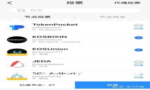 数字钱包是干啥的，这是一个在当今科技迅猛发展的时代，越来越多人开始关注和使用的话题。数字钱包不仅仅是一个简单的支付工具，更是我们生活中不可或缺的一部分。接下来，我将详细介绍数字钱包的功能、优势以及使用场景等。

什么是数字钱包？
简单来说，数字钱包又称电子钱包，是一种存储数字货币、支付凭证和交易信息的工具。通过应用程序或在线平台，用户能够存放现金、信用卡信息、礼品卡等。无论是在实体店购物还是网上支付，我们都可以通过数字钱包进行交易，方便快捷。

数字钱包的功能
数字钱包的功能丰富多样，让我们在生活中能够获得更多的便利，以下是一些主要功能：
ul
    listrong支付功能：/strong用户可以通过数字钱包完成线上或线下的支付，这种电子支付方式日益成为主流。/li
    listrong转账功能：/strong通过数字钱包，用户可以方便地将资金转账给其他用户，省去了传统银行转账的麻烦。/li
    listrong账单管理：/strong许多数字钱包提供账单管理功能，帮助用户追踪消费记录，合理安排预算。/li
    listrong积分和优惠：/strong一些数字钱包支持积分累计和优惠券管理，让用户在购物时享受更多优惠。/li
/ul

数字钱包的优势
相比传统支付方式，数字钱包带来了很多优势。
ul
    listrong安全性：/strong数字钱包通常使用加密技术，保护用户的财务信息不被泄露，提高支付安全性。/li
    listrong便捷性：/strong随时随地都能进行支付，无需携带大量现金或多张卡片，轻松应对各种消费场景。/li
    listrong快速性：/strong支付过程迅速，不再需要等待找零或排队的烦恼，让购物体验更加顺畅。/li
/ul

数字钱包的使用场景
在我们的日常生活中，数字钱包可以广泛应用于各种场景，让我们感受到科技带来的便利。
ul
    listrong线上购物：/strong通过电商平台购物时，用户可以使用数字钱包进行支付，既省时又省力。/li
    listrong线下消费：/strong越来越多的商家开始支持数字钱包支付，从咖啡馆到超市，随时都能轻松使用。/li
    listrong公共交通：/strong在一些城市，数字钱包可以用于公共交通支付，让我们出行更加方便。/li
/ul

常见的数字钱包应用
市场上有多款数字钱包应用，各具特色。以下是一些常见的数字钱包：
ul
    listrong支付宝：/strong作为中国最流行的数字钱包之一，支付宝不仅支持支付，还提供丰富的金融服务，深受用户喜爱。/li
    listrong微信支付：/strong通过微信平台，用户可以便捷地进行支付，常常用于日常消费和小额转账。/li
    listrongApple Pay：/strongApple用户可以通过Apple Pay在商店和应用内轻松支付。/li
    listrongPayPal：/strong作为国际上知名的支付平台，PayPal不仅支持购买商品，还支持跨国转账。/li
/ul

数字钱包的未来发展
随着科技的不断发展，数字钱包的未来将更加广阔。人工智能、区块链等技术的应用可能会进一步提升数字钱包的安全性和便利性。例如，区块链技术可以帮助用户更好地保护个人隐私，从而增强用户的信任感。

可能的相关问题
在讨论数字钱包时，读者可能会有一些相关问题，接下来我将为大家解答。

1. 使用数字钱包安全吗？
使用数字钱包的安全性取决于多个因素，包括钱包的服务供应商、用户的操作习惯和安全防护措施。通常，知名的数字钱包平台会采用高标准的安全措施，如数据加密、双因素认证等来保护用户的财务信息。用户也需增强自身的安全意识，比如定期更换密码、不随意点击不明链接等。总体来说，合理使用下，数字钱包是一种安全便捷的支付选项。

2. 如何选择适合自己的数字钱包？
选择数字钱包时，可以从以下几个方面考虑：
ul
    listrong功能需求：/strong不同的钱包提供的功能不尽相同，选择时要考虑自己实际需要哪些功能。/li
    listrong用户体验：/strong界面设计和操作便捷度也相当重要，良好的用户体验会让使用过程更加愉悦。/li
    listrong商家支持：/strong了解哪些商家支持该支付方式，确保自己的消费场景可以广泛使用。/li
    listrong安全性：/strong关注钱包的安全措施，比如是否提供双因素认证等功能，以保护自己的账户安全。/li
/ul

结语
数字钱包作为一种新兴的支付方式，越来越多地融入我们的日常生活中。它以安全、便捷、高效的特点赢得了用户的青睐。随着技术的不断进步，相信未来的数字钱包将会为我们的生活带来更多的可能性，改变我们消费的方式。因此，了解和善用数字钱包，将使我们的生活更加丰富多彩。

 数字钱包的全方位解析：安全性、优势与未来趋势