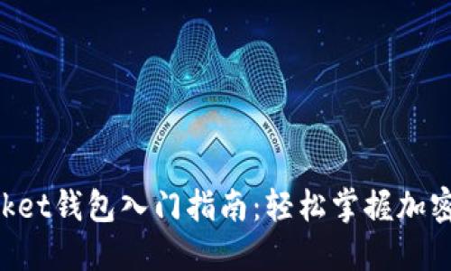 TokenPocket钱包入门指南：轻松掌握加密资产管理