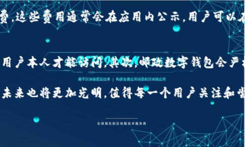 什么是邮政数字钱包？
邮政数字钱包是一种新兴的在线支付工具，旨在为用户提供方便快捷的支付方式。这个概念融合了传统邮政服务与现代数字金融技术，让用户通过手机或电脑实现安全、快捷的金融交易。邮政数字钱包不仅可以用于日常消费，比如购物、支付水电费、交学费等，还能够进行资金转账、账户管理等功能。

邮政数字钱包的特点
邮政数字钱包的主要特点是安全性和便捷性。很多用户可能会担心在线支付的安全问题，但邮政数字钱包采用了先进的加密技术来确保用户的资金安全，使每一笔交易都有保障。同时，使用邮政数字钱包不需要携带现金，让日常支付变得更加轻松和高效。此外，它的界面友好，用户只需要下载一个应用，就能够随时随地管理自己的资金。

邮政数字钱包的功能
邮政数字钱包功能丰富，用户可以根据自己的需要选择使用以下几种主要功能：
ul
    listrong在线支付：/strong用户可以通过数字钱包进行购物支付，支持多种线上商户。/li
    listrong转账服务：/strong可以轻松将资金转账给其他用户，快速又安全。/li
    listrong账单支付：/strong支持水电费、电话费等各类账单的在线支付。/li
    listrong资金管理：/strong提供实时余额查询和交易记录查询，帮助用户更好地管理财务。/li
    listrong优惠活动：/strong通过邮政数字钱包，用户还有机会参与各类优惠活动，享受折扣福利。/li
/ul

如何注册邮政数字钱包？
想要使用邮政数字钱包，用户首先需要进行注册。通常情况下，注册过程相对简单，只需以下几个步骤：
ol
    li下载应用程序：在手机应用商店搜索“邮政数字钱包”，选择并下载官方版本。/li
    li填写注册信息：打开应用，按照指引填写个人信息，包括姓名、联系方式等。/li
    li实名认证：为了保障账户安全，用户需要进行实名认证，通常需要上传身份证件的照片。/li
    li设置密码：创建安全的登录密码，确保账户的保护。/li
    li完成注册：按照指引完成所有步骤后，即可成功注册，并开始使用邮政数字钱包。/li
/ol

邮政数字钱包的安全性
安全性是用户选择数字钱包时关注的一个重要因素。邮政数字钱包在多方面采取了保护措施，以保障用户的信息和资金安全：
ul
    listrong数据加密：/strong传输过程中的所有数据都会被加密，确保不会被外部恶意攻击者截取。/li
    listrong双重认证：/strong为提高安全性，用户在登录和支付时，可选择启用双重认证，增加额外的保护层。/li
    listrong实时监控：/strong系统会对异常交易进行实时监控，如果发现可疑活动，会及时进行风控处理。/li
/ul

邮政数字钱包的优势
使用邮政数字钱包的优势主要体现在便捷性、安全性和经济性上：
ul
    listrong便利性：/strong用户可以随时随地进行交易，只需一部手机或一台电脑，免去携带现金的麻烦。/li
    listrong安全性：/strong多重安全防护措施保护用户资金，用户无需担心信息泄露或资金损失。/li
    listrong经济性：/strong通过各类活动和优惠，用户能享受到额外的折扣和奖励，进一步降低消费成本。/li
/ul

邮政数字钱包的未来发展
随着数字经济的发展，邮政数字钱包结合更多金融科技的可能性是非常大的。未来，邮政数字钱包还可能会与更多的商户和服务平台进行合作，引入更多的功能，提升用户体验。此外，在智能合约、区块链技术等前沿科技的助力下，邮政数字钱包也将实现更高效、更安全的支付方式。

常见问题
在用户第一次接触邮政数字钱包时，可能会有一些疑问。下面我们来详细解答两个常见的问题。

h4问题一：邮政数字钱包是否收费？/h4
邮政数字钱包使用的基本功能通常是免费的，包括注册、账户管理、在线支付等。不过，在进行资金转账或某些特定交易时，可能会出现少额的手续费。这些费用通常会在应用内公示，用户可以在使用前查看。然而，邮政数字钱包常常会推出优惠活动，用户在使用时无需支付手续费。

h4问题二：邮政数字钱包如何确保用户隐私？/h4
邮政数字钱包对用户隐私的保护非常重视，采取了一系列措施来确保用户信息不会泄露。首先，所有的用户信息和交易记录都经过加密处理，只有用户本人才能访问。其次，邮政数字钱包会严格遵守相关法律法规，对用户信息进行合理收集和使用。用户也可以随时查看和管理自己的隐私设置，根据需要选择保留或删除某些信息。

总的来说，邮政数字钱包是一个兼具便捷和安全的数字支付工具，可以为用户的日常生活带来很大的便利。随着科技的不断发展，邮政数字钱包的未来也将更加光明，值得每一个用户关注和尝试。

邮政数字钱包全解析：便捷、安全、智能的支付新选择