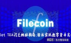 TPWallet TRX闪兑地址指南：