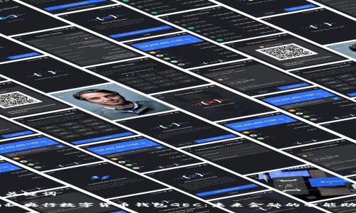 与关键词

揭秘央行数字货币钱包GEC：未来金融的智能助手