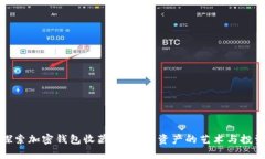 探索加密钱包收藏品：数