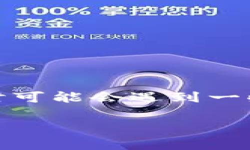 在现代数字货币的世界里，交易和转账成为了日常生活中越来越重要的一部分。TPWallet作为一个多功能的钱包，用户在进行交易时可能会遇到一些挑战，比如没有TRX（波场币）时该如何进行交易。今天，我们就来深入探讨这个话题，确保你在没有TRX的情况下也能顺利进行交易。

如何在没有TRX的情况下，轻松使用TPWallet进行交易