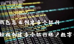数字钱包怎么创建多个银