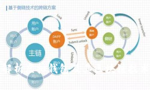 全面解析虚拟钱包及其区块链技术规范