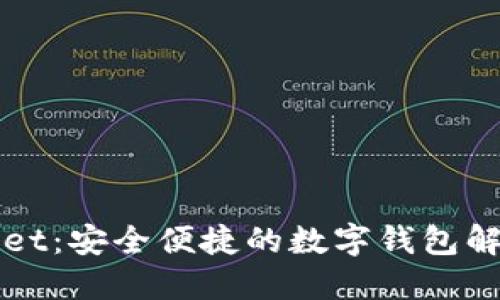 TPWallet：安全便捷的数字钱包解决方案