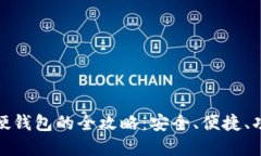 温州办理数字硬钱包的全