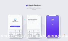 如何轻松创建TPWallet EOS 邀