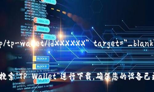 table
 tr
 th产品/th
 th链接/th
 /tr
 tr
 tdTP Wallet (iOS)/td
 tda href=