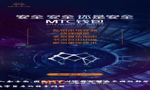 注意：该内容要求较为深入和全面，因此以下内容将分解为不同的部分，以便更好地理解和吸收。

如何解决钱包添加不上数字货币的棘手问题