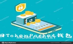 如何优雅地找回TokenPocke