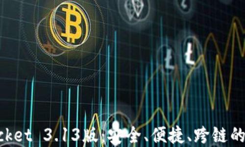 
深入了解TokenPocket 3.13版：安全、便捷、跨链的数字钱包最佳选择