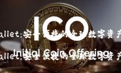 国际TPWallet：安全便捷的全