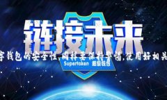 数字钱包LD填写什么？初步