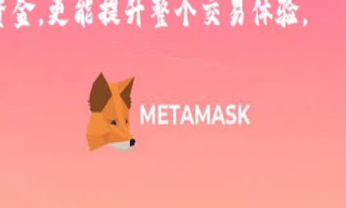 tpwallet转到交易所的手续费详解

在数字货币交易的世界中，手续费是我们不得不面对的重要话题，无论是从钱包转移资金到交易所，还是在交易所之间进行转账。今天，我们就来详细解析一下通过tpwallet（即TP钱包）转到交易所所需要的手续费。

首先，什么是TP钱包？

TP钱包是一款支持多种区块链资产的数字货币钱包，它不仅支持以太坊、比特币等主流数字货币，还有许多小众币种。这款钱包因其用户友好的界面和高安全性而受到广大用户的喜爱。然而，在使用TP钱包进行转账时，用户常常会关心手续费的问题。

手续费的组成
在tpwallet中转账到交易所，手续费通常包括两部分：网络手续费（矿工费）和交易所的入账手续费。

1. 网络手续费（矿工费）
网络手续费是指在区块链上进行交易时，矿工为了处理和确认这笔交易而收取的费用。这个手续费会随着网络拥堵情况而波动。在网络流量高峰期，手续费可能会大幅上升，而在流量较低时，手续费则会下降。通常，用户可以在tpwallet中手动选择手续费的高低，选择高手续费可能会使交易更快确认，而选择低手续费则可能需要更长时间等待确认。

2. 交易所入账手续费
不同的交易所对于不同的币种可能会收取不同的入账手续费。有的交易所可能是免费的，而有的则会依据币种设定一定比例的手续费。通常情况下，主流币种的手续费相对较低，而某些小众币种的手续费则可能会较高。因此，在进行转账之前，建议提前查看所选交易所的手续费政策。

具体金额如何估算

为了估算从tpwallet转到交易所所需的手续费，首先可以访问tpwallet的界面，查看当前的网络手续费。一般来说，以太坊的转账手续费在几美元到几十美元不等，具体金额取决于当时的网络状况。

同时，也可以提前查询目标交易所的手续费，例如：某个交易所对于比特币的入账手续费是0.0005 BTC，那你需要确认在转账时是否有足够的余额来覆盖手续费。

tpwallet与其他钱包的比较

在数字货币钱包市场上，tpwallet并不是唯一的选择。除了tpwallet，还有许多其他钱包，如MetaMask、Trust Wallet和Coinbase Wallet等。这些钱包在转账手续费上也可能会有所不同。使用tpwallet的好处在于，它支持的币种种类繁多，同时相对较高的安全性和用户友好的操作界面也是吸引用户的重要因素。

如何降低手续费

如果你希望在进行转账时降低手续费，有一些方法可以尝试：

1. 调整手续费选项
tpwallet通常会提供多种手续费选项，用户可以根据自己的需求选择。选择较低的手续费可能会导致交易确认时间延长，但在非高峰时期，这也是一种节省费用的方式。

2. 选择最佳转账时间
在网络负载较低的时间段进行转账，通常会享受到较低的手续费。网络高峰期，如周六和周日的晚上，交易活动激增，手续费往往会提高。

3. 避免小额转账
对于小额转账，要特别注意手续费占比，有时候手续费可能比转账金额还要高。如果可能，可以将多笔小额转账合并为一笔大额转账，从而有效分摊手续费。

结论

通过tpwallet转账到交易所时，手续费的具体金额因多种因素而异，包括网络状态、选定的转账币种以及对应交易所的入账费用等。通过合理选择转账时间和手续费选项，用户可以有效控制转账成本。因此，在进行任何数字货币交易之前，了解并计算所需的手续费是非常重要的。

相关问题

问题1: 如何查找tpwallet当前的手续费？
要了解tpwallet当前的手续费，用户可以直接在钱包界面中查看。当你选择想要转账的币种和金额时，tpwallet会自动计算出网络手续费，并显示在转账确认页面。同时，建议关注一些区块链浏览器，比如Etherscan（以太坊）或Bitinfocharts（比特币），通过这些工具用户可以实时了解当前费用情况，并做出更合适的选择。

问题2: 转账过程中能否撤销交易？
转账一旦在区块链网络上被广播，基本上是不可撤销的。因为区块链的设计初衷就是确保安全和不可篡改性，因此了解这一点非常重要。在转账之前，一定要仔细核对地址和金额，以免造成不必要的损失。

结语
在这个数字化的时代，了解如何通过tpwallet转账到交易所并手续费是每个数字货币用户的必修课。随着交易的增多，合理控制手续费不仅能帮助用户节省资金，更能提升整个交易体验。

TP钱包,手续费,交易所,转账/guanjianci
TP钱包转账到交易所的手续费解析: 一切你需要知道的