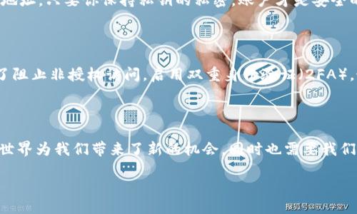 TPWallet二维码能否分享给他人？

在数字钱包的世界里，TPWallet作为一款备受欢迎的工具，给用户带来了极大的便利，尤其是在处理加密货币交易时。面对这样一款应用，很多用户都想知道：TPWallet的二维码是否能够安全地分享给他人？在这一问题上，我们可以从几个方面进行探讨，包括二维码的功能、分享的安全性，以及在分享时需要注意的事项。

什么是TPWallet二维码？

首先，我们需要了解QR二维码的功能。TPWallet的二维码通常用于快速接收付款或转账。每当你生成一个新的二维码时，系统会把你的钱包地址转化为二维码，从而让其他人可以扫描并向你的地址发送资金。这种方式让用户在进行交易时变得更加高效和方便。

分享TPWallet二维码的安全性

很多用户在使用TPWallet的二维码时，可能会产生疑问：将这个二维码分享给他人是否安全？实际上，二维码本质上只是一个钱包地址的视觉表现。如果这个二维码是用来接收资金的，分享给他人是没有任何问题的，因为你并没有暴露自己的私钥或任何敏感信息。

分享二维码的场景

我们来想象几个现实生活中的例子。你可能正在参加一个聚会，朋友希望为你支付一些费用，使用TPWallet的二维码可以让这一过程迅速而简洁。此外，在电子商务平台上，卖家也可以生成自己的二维码，方便买家直接扫描支付。这不仅提高了交易的效率，也提升了用户的体验。

分享前的注意事项

虽然分享TPWallet的二维码本身是安全的，但在分享之前有几个细节需要注意：

ul
listrong确保二维码是正确的：/strong在分享之前，务必核对二维码是否为你自己的钱包地址，避免由于输入错误导致资金被转至其他地址。/li
listrong小心诈骗：/strong在任何时候都要保持警惕，如果有人要求你分享二维码并进行额外的操作，请小心。在数字货币领域，诈骗事件时有发生。/li
listrong分享场合的选择：/strong最好选择在熟悉的人群中分享，避免在大型公共场合或是不明身份的人面前公开你的二维码。/li
/ul

结论

总的来说，TPWallet的二维码可以安全地分享给他人，只要遵循一些基本的安全原则，就可以确保你的数字资产安全无忧。无论是在个人对个人的交易，还是在商业交易中，二维码的便捷性无疑会提升用户的使用体验。

常见问题

h41. 如果我不小心分享了二维码，会有什么风险？/h4

如果你分享了接收款项的二维码且这并不包含私钥，那么你的资金安全性将不会受到影响。关键在于二维码的性质——它是公开的接收地址，只要你保持私钥的私密，账户才是安全的。然而，如果你分享的是包含有权限进行提取或发送资金的地址，风险将相对较高，因为他人可以通过该地址进行操作。

h42. 我该如何管理我的TPWallet安全性？/h4

为了保持TPWallet的安全性，有一些良好的管理习惯是非常重要的。首先，定期更改你的钱包密码，并避免使用简单易猜的密码。其次，为了阻止非授权访问，启用双重身份验证（2FA）。最后，定期备份你的钱包信息以防丢失。遵循这些安全措施，可以极大提升你使用TPWallet的安全体验。

总结

通过以上的分析，我们了解到了TPWallet二维码的分享并不是一件危险的事情，只要我们保持警惕，并进行必要的安全措施。数字货币的世界为我们带来了新的机会，同时也需要我们更加注重其安全性。希望通过这篇文章，你对TPWallet二维码的分享有了更加清晰的认识。

TPWallet二维码分享的安全性与最佳实践