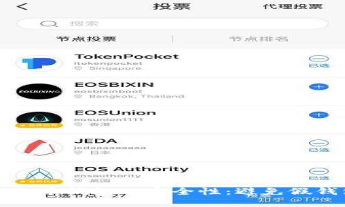 如何辨别数字货币钱包的安全性：避免假钱包的实用指南