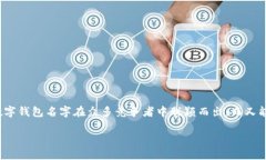 思考且的 命名一个数字钱