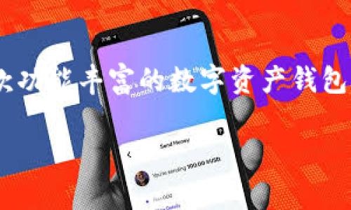 思维导图：在了解如何使用TPWallet进行资产归集之前，先了解一下什么是资产归集以及TPWallet的基本功能。TPWallet是一款功能丰富的数字资产钱包，支持多种加密货币的存储和管理。在日常的资产管理中，归集资产，方便用户集中管理和查看各类资产，能够提高资产使用效率。

如何高效、安全地使用TPWallet进行资产归集