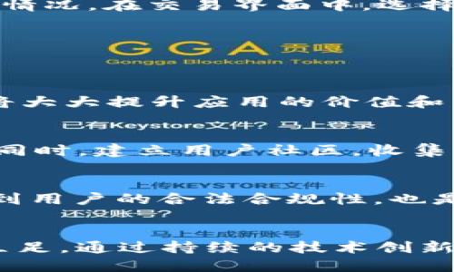 如何打造安全高效的uPay区块链钱包开发方案

区块链钱包, uPay钱包, 钱包开发, 安全性/guanjianci

概述
在这个数字化迅速发展的时代，区块链技术已经彻底改变了我们对金融服务的传统理解。伴随着这一趋势，区块链钱包的需求也日益增加，特别是像uPay这样卓越的区块链钱包。而开发这样的钱包，不仅要确保其安全性和高效性，还要考虑用户体验、市场需求以及未来的发展方向。

uPay区块链钱包的背景
uPay区块链钱包是一个旨在为用户提供安全便捷的数字资产管理工具的项目。它运用了先进的区块链技术，连接了加密货币与现实生活，让用户能够轻松地进行交易、转账以及其他财务操作。随着加密货币市场的不断扩大，用户对于钱包的功能和安全性的要求也在不断提升，因此开发一个高质量的uPay钱包成为了一个重要的任务。

uPay钱包的特点
在开发uPay钱包时，必须考虑到以下几个方面：
ul
    listrong安全性：/strong这是钱包开发的核心。确保用户的资产安全、交易隐私保护至关重要。实施多重身份验证和加密技术，是提升钱包安全性的有效措施。/li
    listrong用户体验：/strong钱包的界面设计需要简洁易用，能够满足不同用户的需求。无论是新手还是经验丰富的投资者，都能快速上手使用。/li
    listrong功能丰富：/strong除了基本的转账和接收功能，uPay钱包还应支持多种加密货币的管理，提供实时的市场数据以及交易历史记录。/li
    listrong高效性：/strong交易处理速度是影响用户体验的重要因素。采用先进的技术架构，确保钱包能快速响应用户操作，是提升系统效率的关键。/li
/ul

如何开发uPay区块链钱包
开发一个高效且安全的uPay钱包，通常需要经历以下几个步骤：

h41. 需求分析/h4
首先，我们需要明确钱包的目标用户和市场需求。通过市场调研和分析，确定用户所需的功能和安全性要求，为后续开发奠定基础。

h42. 技术选型/h4
选择合适的技术栈是开发成功的关键。可以使用JavaScript、Python等语言进行开发，同时结合区块链平台，比如以太坊、比特币等，以实现不同的功能需求。

h43. 钱包功能设计/h4
在功能设计阶段，需要将各种功能模块进行系统化设计。例如，账户管理、交易记录查询、资产管理等，都需要清晰地规划和设计。

h44. 安全措施实施/h4
安全性的构建是区块链钱包开发中的关键一步，包括数据加密、身份验证、抵御攻击的措施等。为了保障用户的资产安全，强加多重验证，确保所有交易过程的合法性。

h45. 测试与/h4
开发完成后，需要对钱包进行系统性的测试，确保所有功能正常运行。通过压力测试和安全测试，找到可能的漏洞并进行修复，确保用户能够安全地使用uPay钱包。

h46. 上线与维护/h4
最后，在完成开发和测试后，uPay钱包便可以正式上线。在这个过程中，持续的维护和更新也是至关重要的，以适应不断变化的市场需求和技术进步。

用户在使用uPay钱包时的疑问
在这一部分，我们将回答一些用户在使用uPay区块链钱包时常见的问题，以帮助用户更好地理解和使用该钱包。

h4问题1：uPay钱包的安全性如何保障？/h4
安全性对于区块链钱包来说至关重要。uPay钱包采用了先进的加密技术和多重身份验证机制，确保用户的账户不易受到攻击。同时，系统会定期进行安全审计，针对潜在的安全隐患进行排查和改进。此外，用户也应定期更新密码，增强账户安全性避免第三方侵入。

h4问题2：如何在uPay钱包中管理多种加密货币？/h4
uPay钱包支持多种加密货币的管理，用户可以轻松在钱包中创建不同的资产账户。每种货币都将自动同步最新的市场数据，用户可以随时查看自己的资产情况。在交易界面中，选择相应的货币进行交易，不同币种之间的兑换也十分便捷。

展望未来：uPay钱包的可能发展方向
随着区块链技术的不断发展，uPay钱包在未来也将面临各种机遇和挑战。以下是我们对其可能发展方向的思考：

h41. 深入整合DeFi功能/h4
去中心化金融（DeFi）正在成为现代金融体系的重要组成部分。uPay钱包如果能够进一步整合DeFi的功能，让用户可以轻松参与借贷、交易和收益农业等，将大大提升应用的价值和用户粘性。

h42. 提升用户教育与支持/h4
许多用户对于区块链技术仍然相对陌生，因此提升用户教育尤为重要。uPay钱包可以通过提供丰富的教程、指南和支持，帮助用户更快地熟悉钱包的使用。同时，建立用户社区，收集用户反馈，进一步钱包的功能和体验。

h43. 持续关注法规变化/h4
随着各国对加密货币监管政策的不断变化，uPay钱包需要及时跟进法规动态，尤其是针对 KYC（了解你的客户）和 AML（反洗钱）政策的遵守，这不仅关系到用户的合法合规性，也是钱包自身发展的基础。

总结
uPay区块链钱包的开发是一个复杂但充满潜力的过程。在确保安全性和用户体验的同时，探索新的功能和市场机会，将使uPay钱包在竞争激烈的市场中立足。通过持续的技术创新和用户反馈，uPay钱包有望成为区块链钱包领域的佼佼者，为用户带来更加便捷和安全的数字资产管理体验。