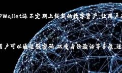 TPWallet公司概述TPWallet是一