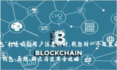 思考在为“数字人民币钱