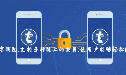 tpwallet如何在bsc上买币

为了帮助用户更好地理解如何使用 TPWallet 在 Binance Smart Chain (BSC) 上购买加密货币，我们将详细介绍每一个步骤，并为此提供实用的建议和技巧。TPWallet 是一款功能强大的数字钱包，支持多种链上的交易，使用户能够轻松地进行数字资产的管理和交易。在这篇文章中，我们将研究从创建账户到完成交易的整个过程，并挑战一些相关的问题，帮助用户更深入地理解如何在TPWallet 上使用 BSC 进行加密货币的交易。

轻松掌握 TPWallet 在 BSC 购买加密货币的完整指南