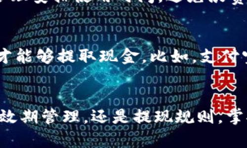   最全攻略：如何领取数字钱包红包 / 

 guanjianci 数字钱包, 红包, 领取, 优惠 /guanjianci 

引言：数字钱包红包的热潮
在这个数字化飞速发展的时代，数字钱包已成为许多人生活中必不可少的一部分。特别是随着各种促销活动的推出，数字钱包红包也成为了用户们追逐的对象。然而，不少朋友可能会问：“数字钱包红包到底在哪里领呢？”今天，我们就来为大家详细解答这个问题，带您一起探索这个数字钱包的红包世界。

什么是数字钱包红包？
简单来说，数字钱包红包是一种通过数字钱包应用发放的现金红包或优惠券。这些红包可以用来进行购物、支付账单或者享受其他服务。无论是在线商城还是线下商铺，数字钱包红包都能为用户带来意想不到的惊喜和实惠。这种方式，不仅便捷，还能让人们享受到更多的购物乐趣。

常见的数字钱包平台
在领取红包之前，首先需要了解目前市场上占有率较高的数字钱包平台。这里列举几个：

ul
listrong支付宝：/strong作为中国最广泛使用的数字钱包之一，支付宝不仅有强大的支付功能，同时还时不时推出红包活动，吸引用户参与。/li
listrong微信支付：/strong与社交网络微信绑定，用户能够轻松领取和发送红包，增加了社交互动的趣味性。/li
listrong财付通：/strong主要用于在线购物和支付，用户也能在特定的时间和活动中领取红包。/li
listrong京东支付：/strong依托强大的电商平台，京东支付经常会推出与购物相关的红包活动，为消费者提供更多优惠。/li
/ul

如何领取数字钱包红包？
接下来，我们就来看看在这些平台上具体如何领取红包。准备好您的手机，跟我一起操作吧！

h41. 在支付宝领取红包/h4
首先，打开支付宝APP，您可以在首页看到“领红包”的标识，点击进入。在这里，支付宝会展示当前可以领取的各种红包活动，包括支付红包、每月活动等。参与这些活动后，红包金额会直接进入您的账户。

h42. 在微信领取红包/h4
打开微信，找到“我”这个选项，接着点击“钱包”，您会发现“零钱”和“红包”的选项。通过“红包”这个选项，不仅可以发送红包，还能领取朋友们发来的红包。此外，微信的“摇一摇”功能也可以随机获得一些红包，非常有趣。

h43. 在京东领取红包/h4
京东的用户可以通过登录京东APP，找到“优惠劵”或“红包”栏目。新用户常常会获得一些专享的红包，而在特定促销活动期间，用户也会收到系统发放的红包。记得查看通知，及时抓住好机会。

h44. 在其他平台领取红包/h4
对于其他数字钱包平台，虽然具体操作会有所不同，但是通常有类似的“红包”或“福利活动”专区。您可以按步骤点击进去查看，参与相应活动即可领取红包。

红包领取小贴士
为了让您更有效地领取到数字钱包的红包，这里有几个小贴士：

ul
listrong关注活动：/strong定期查看您使用的数字钱包应用，了解最新的红包活动和优惠信息。/li
listrong参与社交平台互动：/strong很多品牌会在社交平台举办红包活动，增加自己的曝光率。因此，不妨多多参与其中，获得额外的红包奖励。/li
listrong推荐好友：/strong某些数字钱包平台提供的推荐奖励政策，如果您邀请好友注册，甚至会直接赠送红包。/li
/ul

常见问题解答
在这里，我们还为大家准备了两个常见问题及其详细解答，帮助您更好地理解数字钱包红包。

h41. 领取的红包能使用多久？/h4
这个问题备受关注。一般来说，数字钱包发放的红包都有一定的有效期，具体时间会在红包界面清晰标示。如果红包过期，就不能再使用了。因此，大家在领取红包后，尽量合理安排使用时间，避免浪费。同时，建议定期查看您的红包余额，确保及时使用。

h42. 红包可以提现吗？/h4
对于许多人来说，红包能否提现是个重要问题。根据不同平台的规定，有的红包是可以提取现金的，而有的则只能在平台内消费。一些平台会规定，您必须在一定金额以上才能够提取现金。比如，支付宝的一些活动红包不能提现，但可以直接使用于购物和支付。此外，一些限时红包也许只能在特定商家中使用，灵活性较差。因此，在领取红包之前，务必仔细查看相关规则。

总结
数字钱包红包的出现为我们的日常生活增添了不少乐趣和实惠。通过了解各种平台的红包领取方法和注意事项，我们能更好地享受这些数字福利。无论是红包的使用，有效期管理，还是提现规则，掌握这些知识，您将能更加高效地使用数字钱包红包。希望这篇攻略能帮助大家更轻松更快乐地参与到数字钱包红包的世界中来！
