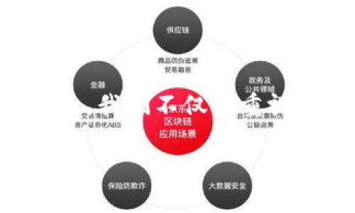 钱包怎么加密好看图片是一个涉及到技术与美学结合的话题,我们所说的“钱包”在这里一般是指数字钱包(例如加密货币钱包),而“加密”则意味着对数据进行保护。在此,我们不仅要重视钱包的安全性,还需要关注它的视觉美感,这样才能吸引更多的用户使用。接下来,我们将会详细探讨通过什么方法能够提高钱包的安全性,并分享一些设计方面的考虑。
如何设计既安全又好看的数字钱包