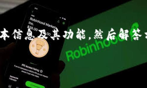 要详细探讨“TPWallet是否有回调”这个话题，首先我们需要了解TPWallet的基本信息及其功能，然后解答相关疑问，并进一步探索与之相关的问题。接下来将通过几个部分为您详细介绍。

TPWallet的回调功能详解及其使用指南