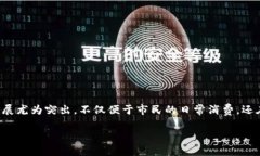 贵州省数字钱包：便捷生