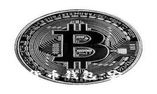 全面解析EMS数字货币钱包：安全、便捷的理想选择