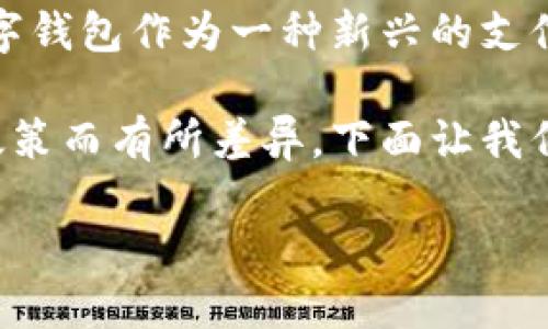 数字钱包和网银的结合在当今数字化时代是一个备受关注的话题。随着科技的迅猛发展，越来越多的用户开始寻找更加高效、便捷的在线支付方式。而数字钱包作为一种新兴的支付工具，其特色和优势吸引了大量用户的关注。那么，数字钱包究竟是何时开启网银功能的呢？在这一过程中，有哪些值得我们深思的问题与关注的重点呢？

答案概述：数字钱包通常是与主流银行的网银服务实现实时连接，有些平台已经在尝试逐步推出相关功能，而具体的开通时间可能因不同地区和银行的政策而有所差异。下面让我们深入探讨一下这一话题。

数字钱包的网银未来：便捷支付的新纪元