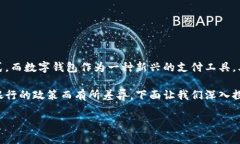 数字钱包和网银的结合在