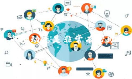 # 讨论 TPWallet 名称是否需要实名

在数字货币和区块链技术日益发展的今天，钱包应用软件的使用也越来越普遍。TPWallet 作为其中一款备受关注的钱包，用户在使用过程中有一个常见的疑问：TPWallet 的名称是否需要实名注册？本文将对此进行详细探讨，帮助用户更好地理解这一问题。

一、什么是 TPWallet？

TPWallet 是一款多功能的数字货币钱包，支持多种主流加密货币的存储与交易。作为一个去中心化的钱包，它允许用户控制自己的私钥，从而增加了安全性和隐私性。此外，TPWallet 还提供了友好的用户界面和多种功能，如交易记录查询、资产监控等，吸引了不少用户的关注。

二、TPWallet 需要实名注册吗？

关于 TPWallet 是否需要实名注册，答案是“不需要”。用户在使用 TPWallet 创建钱包时，可以使用匿名的地址进行操作。也就是说，您不需要提供个人身份信息，只需一个有效的电子邮件地址和密码即可。

三、为什么 TPWallet 不要求实名？

1. **去中心化的特性**：TPWallet 作为一个去中心化钱包，它的设计理念就是为了保护用户的隐私。去中心化的钱包并不存储用户的个人信息，因此也不要求用户提供实名信息。

2. **保护隐私的重要性**：在数字货币的世界中，隐私是一个重要的考量因素。许多用户希望能够在保护自己隐私的情况下进行交易，而实名注册可能导致用户信息被泄露的风险增加。

3. **宽松的入门门槛**：不要求实名能够让更多人更方便地加入数字货币的世界，降低了入门的门槛。同时，这也鼓励了用户尝试使用加密货币及相关技术，从而有助于市场的推广和发展。

四、没有实名的优势

1. **自由度更高**：用户可以自由地创建多个钱包，每个钱包都可以独立管理。这样，用户在管理不同资产时，可以简化其操作流程。

2. **减少被追踪的可能性**：没有实名注册，用户在进行交易时，不容易被追踪到个人身份。这对于参与去中心化金融（DeFi）及其他加密货币活动的用户来说，是一大优势。

3. **安全性增强**：隐私保护能够减少受到黑客攻击的风险。没有实名信息，攻击者就无法轻易获取用户的敏感数据及资产信息。

五、TPWallet 的使用注意事项

虽然 TPWallet 不要求实名注册，用户在使用此类钱包时依然需要注意以下几点：

1. **安全性**：用户需要妥善保管自己的私钥和恢复助记词。任何人如果获取了这些信息，都可以访问用户的钱包。

2. **交易风险**：数字货币市场波动性极大，用户在进行交易时需要谨慎评估风险，切勿盲目跟风投资。

3. **检查应用来源**：确保从官方网站或可信的渠道下载 TPWallet，以防下载到带有恶意软件的版本。

六、TPWallet 的未来趋势

随着区块链技术的不断发展，未来的钱包应用也会随着用户需求的变化而不断升级。TPWallet 作为其中之一，未来可能会根据市场需求增加更多功能，继续吸引用户的使用。不过，保持良好的安全性和用户隐私的保护仍将是关键。

七、相关问题讨论

在了解了 TPWallet 不需要实名注册的问题后，我们不妨再探讨两个相关的问题：

1. 数字货币是否应该实名？

数字货币是否应当实名化？这是一个相对复杂的问题。一方面，实名制可以增加交易的透明度，降低诈骗行为的发生。然而，另一方面，实名制可能会导致用户隐私泄露，影响其安全性。考虑到用户的个人自由与隐私权，很多人认为数字货币依然应该保持去中心化的特点，不应强制要求实名制。正是因为这种争论，数字货币的监管政策和实施方案在全球范围内仍处于不断调整中。

2. 如何选择适合自己的数字货币钱包？

选择一个合适的数字货币钱包非常重要，用户在选择时可以考虑以下几点：

1. **安全性**：钱包的安全性是第一位的，选择那些声誉良好、安全性能高的钱包应用。

2. **用户体验**：一款好的钱包应用应该有简单易用的界面，便于快速完成交易和查看资产。

3. **支持币种**：确保钱包支持您想要交易或存储的数字货币，这样才能满足您的需求。

4. **社群和支持**：好的数字货币钱包会有一个活跃的社区与客户支持团队，在用户遇到问题时能够迅速给与帮助。

总结

总的来说，TPWallet 不要求实名注册的特点，让它成为许多用户的热门选择。但用户在享受便利的同时，也需要保持警惕，确保自己的安全。在使用数字货币时，了解相关信息和市场动态是非常有帮助的。希望以上的探讨能够帮助到你，更好地理解 TPWallet 及其背后的世界。

TPWallet 不需要实名的原因及优势分析