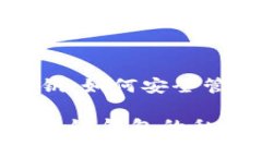 区块链钱包的私钥：如何