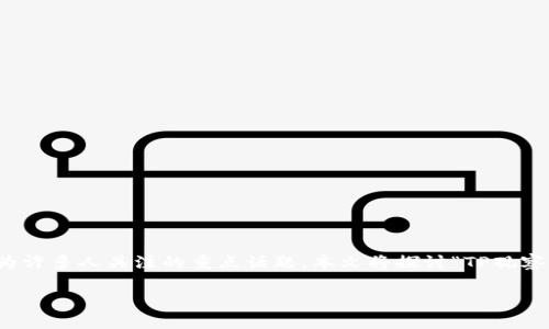 在现代社会，实施网络安全和保护个人信息非常重要。随着加密货币及数字资产的兴起，钱包的安全性和保护策略也成为许多人关注的重点话题。本文将探讨“TP观察钱包怎么破解”这一问题，深入分析如何破解钱包背后的技术和潜在风险，同时提供有关如何安全管理钱包的必要建议。

如何破解TP观察钱包：技术解析与安全防范