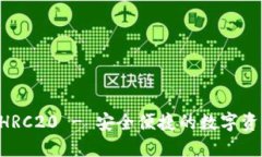 TPWallet HRC20 - 安全便捷的数
