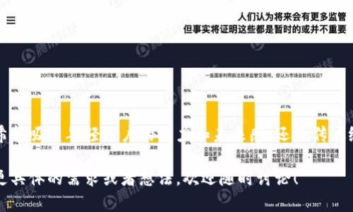 当然可以，为你提供一些关于数字钱包的宣传标语。下面是几个不同风格的标语，涵盖了便利性、安全性和创新性等要素。

### 宣传标语

1. **“掌中宝，支付无忧”**
   - 强调数字钱包给用户带来的便利和安心。

2. **“一触即发，未来支付”**
   - 传达出数字钱包技术的先进性和快捷性。

3. **“钱包在口袋，财富在掌握”**
   - 表现数字钱包不仅仅是工具，更是财富管理的伙伴。

4. **“一键支付，尽享生活”**
   - 着重于数字钱包为用户生活带来的方便。

5. **“安全、快速、便捷——你的数字钱包”**
   - 强调安全性和便捷性，增加用户的信任感。

6. **“科技让支付更简单”**
   - 传递出数字钱包背后的科技力量。

7. **“告别现金，拥抱数字未来”**
   - 突出数字钱包作为现代支付方式的趋势。

8. **“快，如闪电；安全，如堡垒”**
   - 通过形象化的比喻吸引用户的注意，强调迅速与安全。

9. **“小小钱包，大大世界”**
   - 突出数字钱包的广泛应用和无限可能。

10. **“用数字钱包，享受不一样的消费体验”**
    - 强调用户通过数字钱包获得的独特体验。

### 选择合适的风格
在选择宣传标语时，可以考虑目标用户的特征以及想要传达的品牌形象。是希望吸引年轻用户的活力和未来感，还是传达给成熟用户的稳重和安全感？标语可以是的，也可以是引人入胜的，随你所需。

希望这些标语能够激发你的灵感，让你的数字钱包宣传更加出彩！如果你有更具体的需求或者想法，欢迎随时讨论！