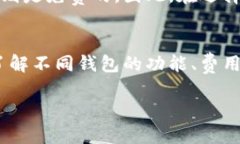 数字钱包是什么？数字钱