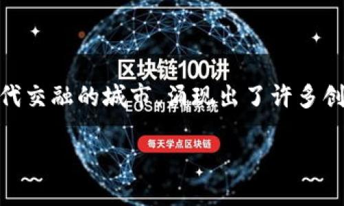 思考一个且的:

在这个快速发展的数字经济时代，数字钱包逐渐成为人们日常生活中不可或缺的一部分。特别是苏州，这座古老与现代交融的城市，涌现出了许多创新的数字钱包企业，帮助市民便利地进行日常支付和资金管理。   因此，一个适合  且能够引起用户兴趣的可能是：

苏州数字钱包企业全览：发现最具创意与便捷的支付解决方案