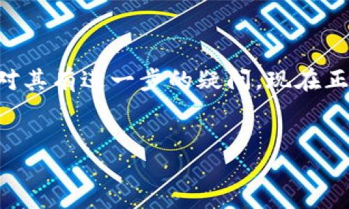 关于TPWallet：什么是TPWallet？
TPWallet，作为一款新兴的数字资产管理钱包，正在快速获得用户的青睐。它不仅仅是一个普通的钱包，更是一个充满潜力的区块链生态系统。TPWallet支持多种加密货币的存储、转账与交易，同时具备简单直观的用户界面，让即便是新手用户也能迅速上手。

打开TPWallet网站的操作步骤
如果你已经拥有TPWallet，但不知道如何访问其官方网站，以下是一些简单的步骤，帮助你安全而顺畅地打开TPWallet官方网站。

h4步骤一：确保网络安全/h4
在访问任何网站之前，确保你的网络连接是安全的。如果你使用的是公共Wi-Fi，建议你使用VPN服务来保护自己的隐私和数据安全。

h4步骤二：打开浏览器/h4
请打开你习惯使用的网络浏览器，例如Chrome、Firefox或Safari等。在地址栏中输入TPWallet的官方网站地址，通常为“www.tpwallet.io”。

h4步骤三：导航到官网/h4
确保输入的URL是正确的，且网站的安全证书是有效的。你会看到TPWallet的首页，通常会有显著的下载按钮或其他选项供你使用。

h4步骤四：注册或登录/h4
如果你是新用户，可以在首页找到注册的选项。按照提示填入相关信息，完成注册。如果你已经是TPWallet的用户，只需点击登录按钮，输入你的账户信息即可。

h4步骤五：探索功能/h4
成功登录后，你可以开始探索TPWallet的各种功能，包括资产管理、交易、以及其他区块链服务。随时保持关注，TPWallet会不断更新其功能和服务。

为什么要选择TPWallet？
TPWallet并不只是一个简单的电子钱包。它的设计初衷是为了更加方便用户捕捉区块链技术带来的机遇。这里有几个选择TPWallet的理由：

h41. 多种数字资产的支持/h4
TPWallet支持多种主流和小众的加密货币，这为用户提供了更大的灵活性。无论你是比特币的忠实粉丝，还是喜欢新兴的山寨币，TPWallet都能满足你的需求。

h42. 用户友好的设计/h4
TPWallet的界面设计十分直观。即使是对技术不太熟悉的人，也能很快完成转账和交易，操作简单且方便。

h43. 强大的安全保障/h4
数字资产的安全始终是用户最关心的问题。TPWallet通过多重加密和身份验证机制，为用户提供安全保障，确保资金不被盗用。

h44. 定期更新与/h4
TPWallet团队不断迭代更新软件，添加新功能、修复漏洞，以提升用户体验。用户持续反馈的意见也被吸纳，确保钱包能更好地服务人群。

常见问题解答
很多用户在使用TPWallet时，会遇到一些常见问题。这里我们为大家总结了两大类问题，尽可能帮助大家更好地理解TPWallet的使用。

h4问题一：TPWallet如何保障用户的资金安全？/h4
在当今的数字货币世界中，安全性是第一要务。TPWallet采取了一系列措施保障用户资金的安全性：
ul
    li多层加密：TPWallet对用户的数据和私钥实施强加密，确保信息的保密性。/li
    li冷钱包存储：大部分数字货币会存储在冷钱包中，只有在必要时才会转移到热钱包，这样可以大大降低被黑客攻击的风险。/li
    li双重认证：用户在登录和敏感操作时，需要通过双重认证，进一步加强账户安全。/li
/ul
此外，TPWallet的开发团队会定期进行安全审计，确保软件的安全性，及时发现并修复潜在威胁。

h4问题二：我如何找回丢失的账户或密码？/h4
丢失账户或密码是许多用户共享的担忧。但是TPWallet提供了找回账户和密码的功能，让用户能够更轻松地恢复访问权限。
ul
    li找回账户：在登录页面，找到“找回账户”的选项，按照提示输入注册时填写的邮箱或手机号码，系统会发送恢复链接。/li
    li重置密码：如果忘记密码，可以点击“重置密码”，系统会要求你提供恢复信息，然后你可以设置新的密码。/li
/ul
当然，为了保证账户的安全性，务必在记下恢复信息时，使用一些安全的方式进行存储，避免因信息泄露导致的账户被盗。

结语
总的来说，TPWallet以其卓越的安全性与简洁的操作界面，在数字资产管理领域脱颖而出。如果你还未体验TPWallet， or对其有进一步的疑问，现在正是一个不错的机会来深入了解它。希望通过本文，能够帮助你顺利访问TPWallet网站，并愉快地体验数字资产管理的乐趣。

关键词：TPWallet, 数字资产, 钱包, 区块链/guanjianci
如何安全快速地打开TPWallet官方网站