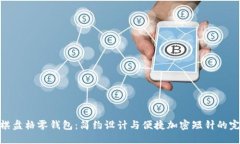 : 时尚棋盘格零钱包：简约