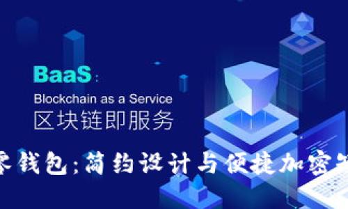 : 时尚棋盘格零钱包：简约设计与便捷加密短针的完美结合